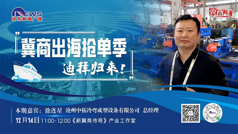 冀商出海搶單記·迪拜歸來練好“內功” 迎接新機遇1.jpg