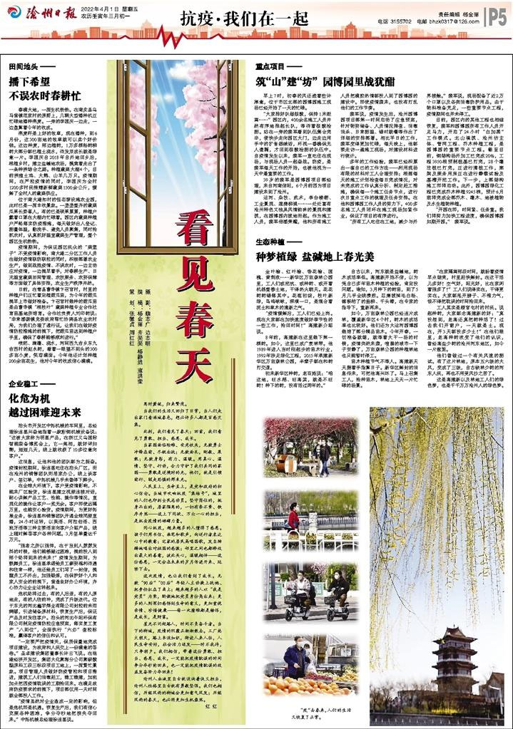 【滄州日報】抗疫:企業穩工--化危為機 越過困難迎未來1.jpg